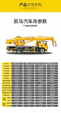 8噸凱馬汽車吊 油電兩用汽車吊 汽車底盤起重機